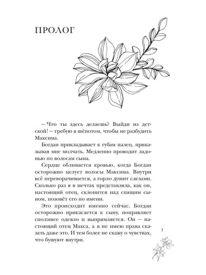 Ты будешь моей