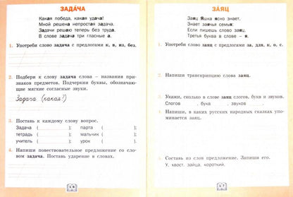 Словарная работа 1кл рабочая тетрадь ФГОС