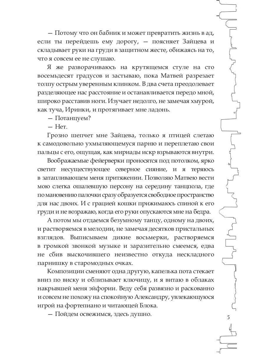 Безумие на двоих