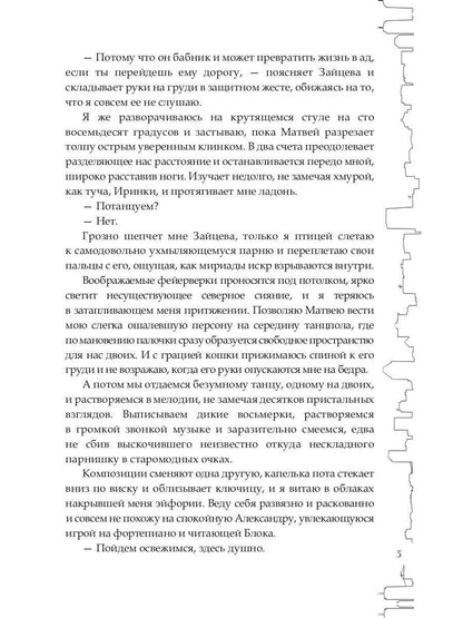 Безумие на двоих