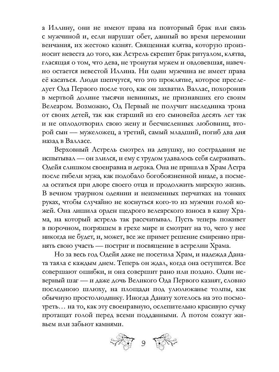 Рип.ЛегПрокл.Безликий.Легенды о проклятых 1