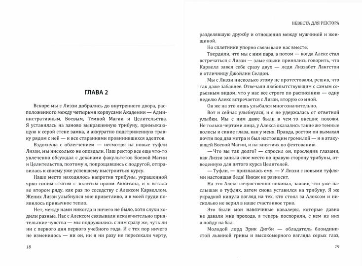 Рип.МагАкад.Невеста для ректора маг.акад