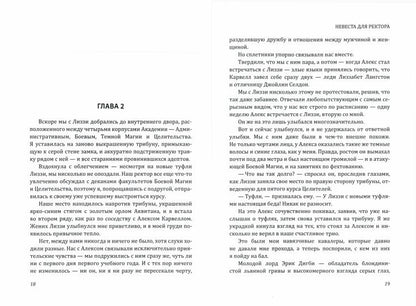 Рип.МагАкад.Невеста для ректора маг.акад