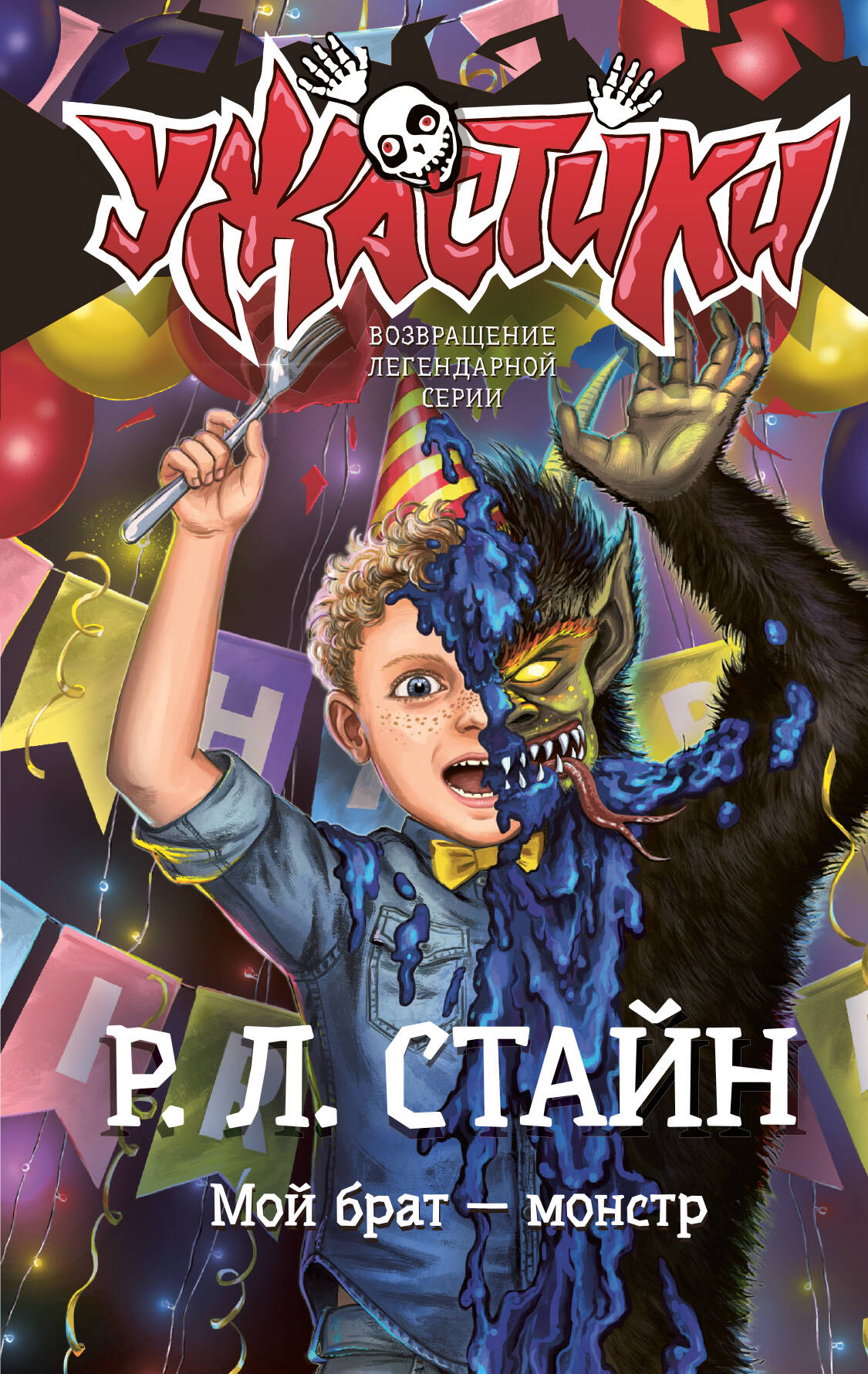 Мой брат — монстр