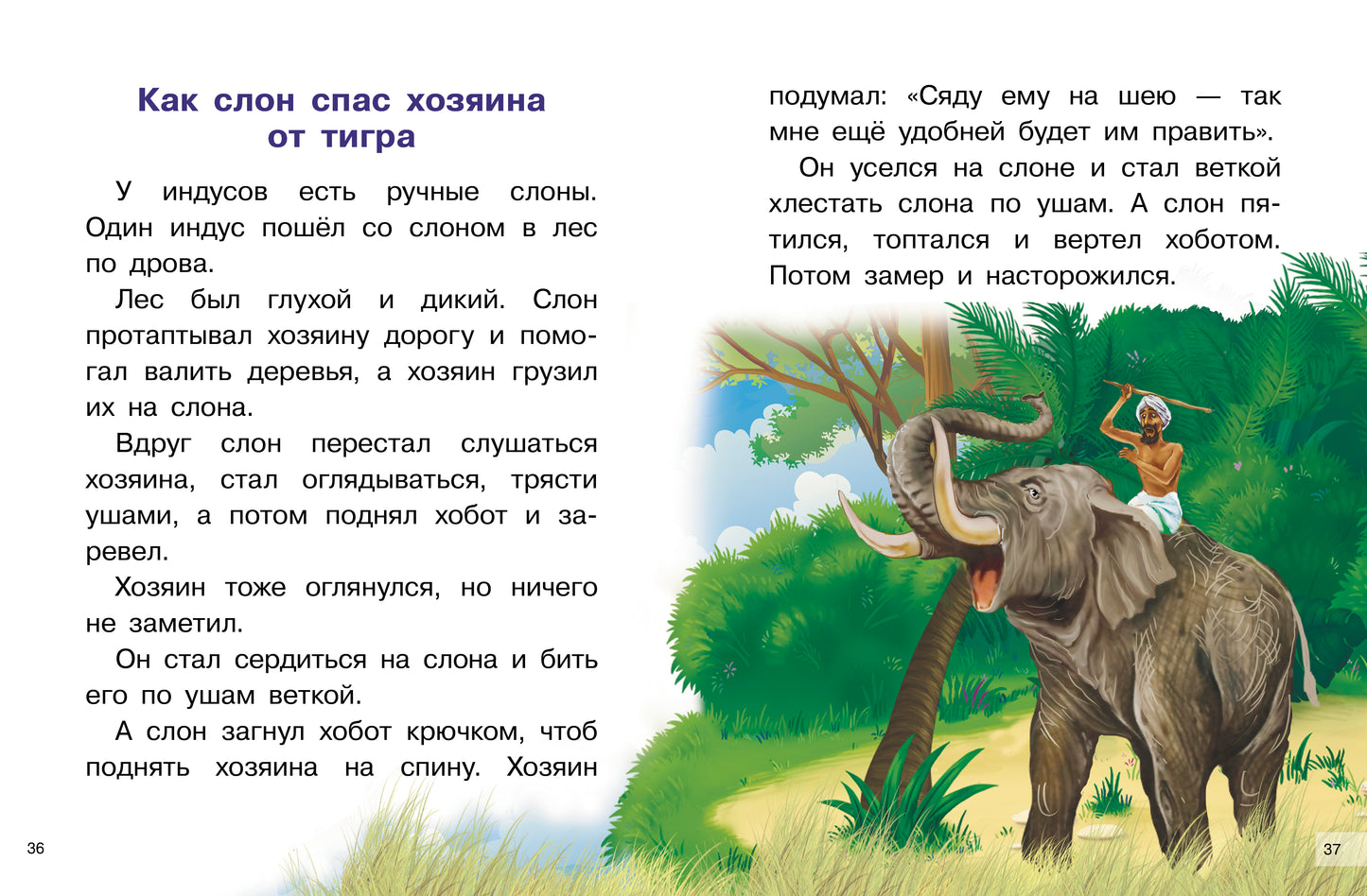 Житков. Рассказы. Для самостоятельного чтения.