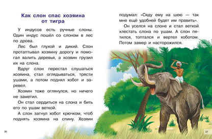 Житков. Рассказы. Для самостоятельного чтения.