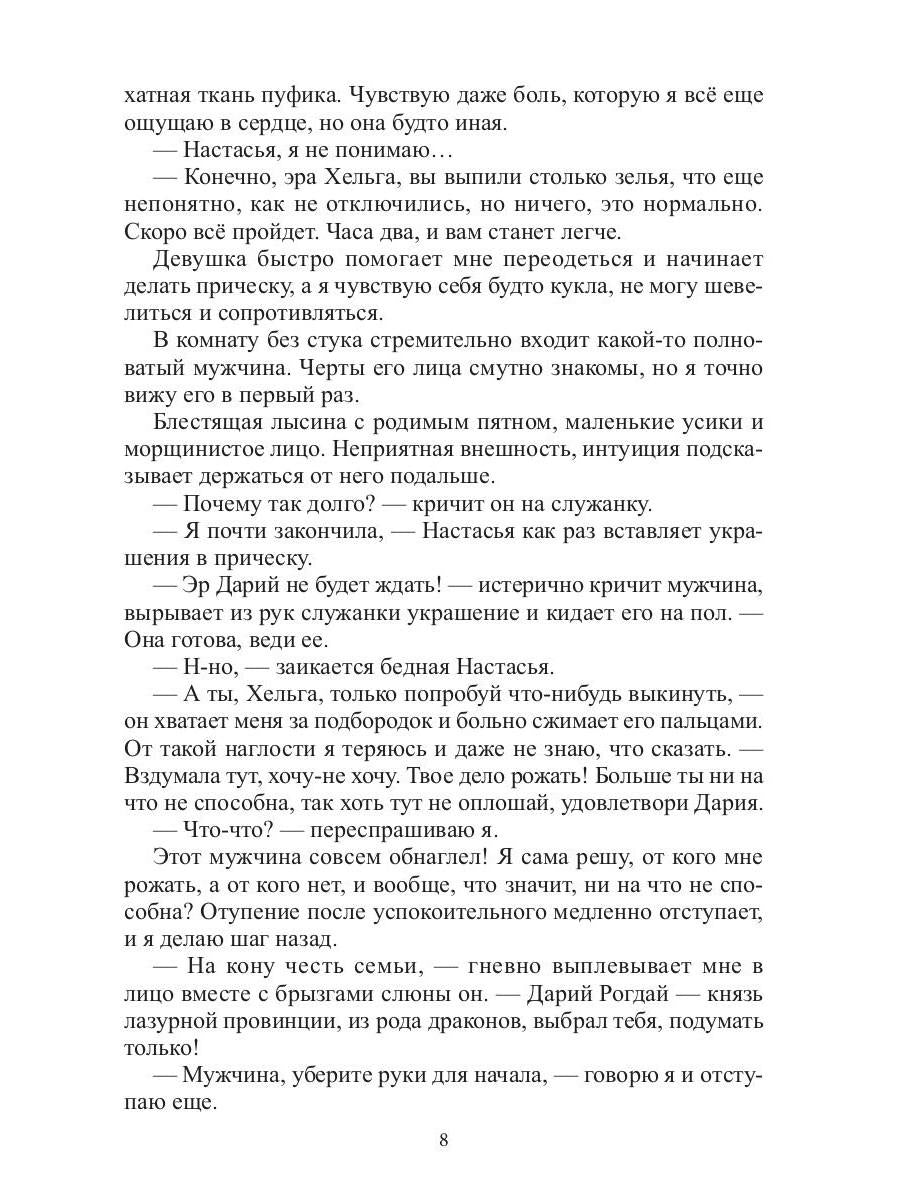 Отвергнутая жена. Хозяйка проклятого поместья