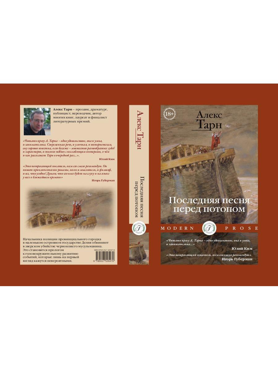 Последняя песня перед потопом