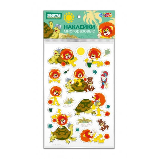 Наклейки бумажные, а5 СОЮЗМУЛЬТФИЛЬМ львенок MultiArt в кор.10*50шт