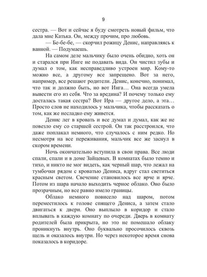 Шар черного мага