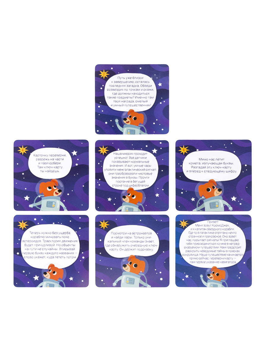 Игра Квест "Космоквест. Приключение на поиск подарков"