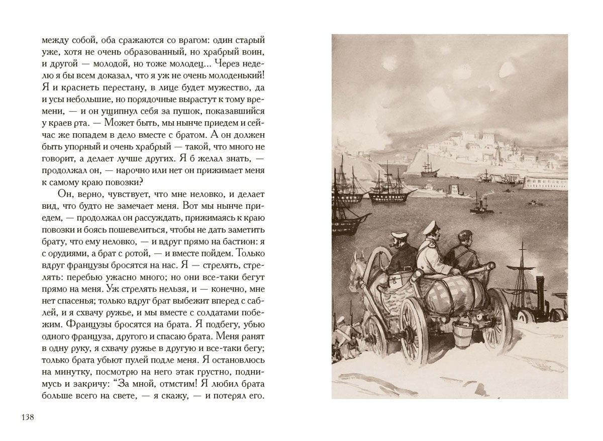 Толстой. Севастопольские рассказы