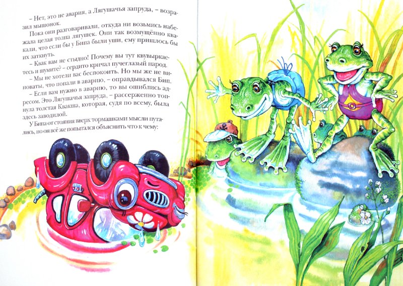 Автомобильчик Бип (нов.)