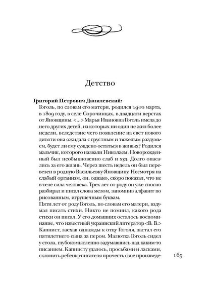 Гоголь без глянца