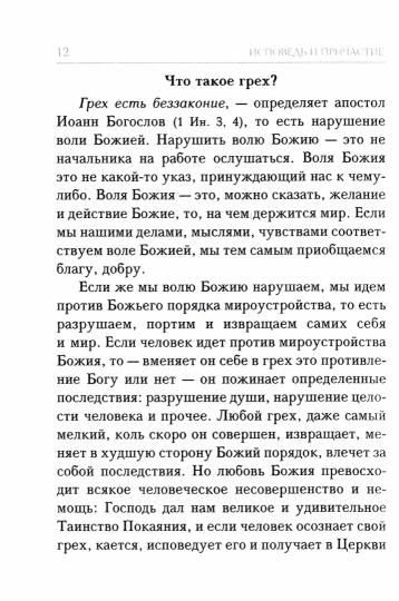 Исповедь и причастие (мяг)