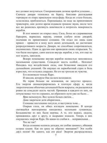 Плоть Амарока