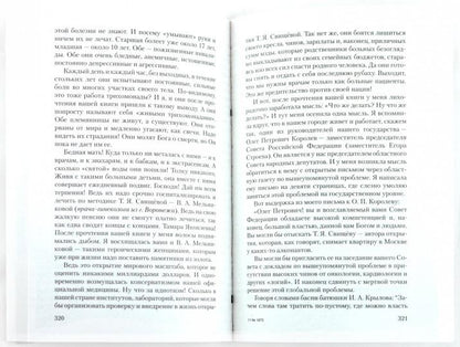 Вам письма многое расскажут книга-2. Письма из прошлого века (от "кинутых" в 90-е)