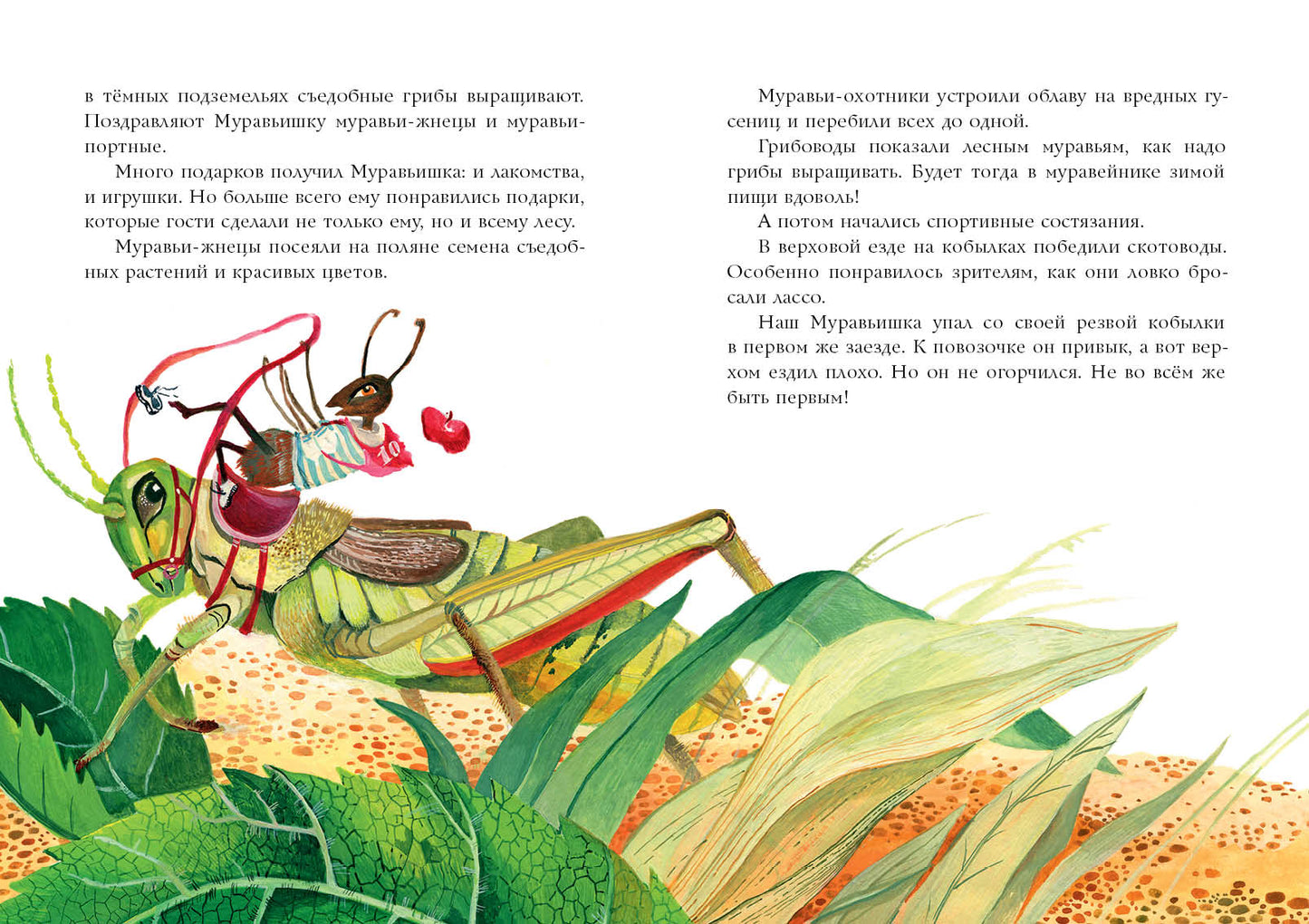 Муравьишкины истории : [сборник сказок] / И. Н. Яковлева ; ил. Д. В. Леоновой. — М. : Нигма, 2021. — 48 с. : ил.