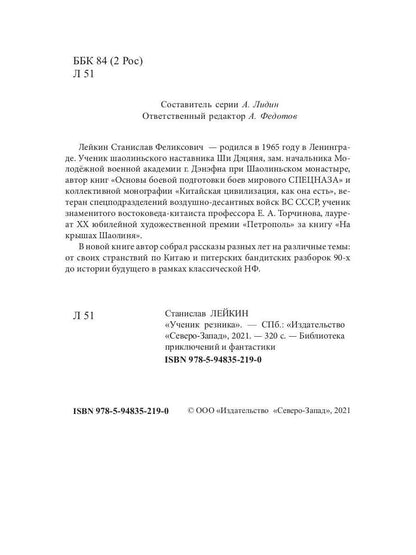 Ученик резника