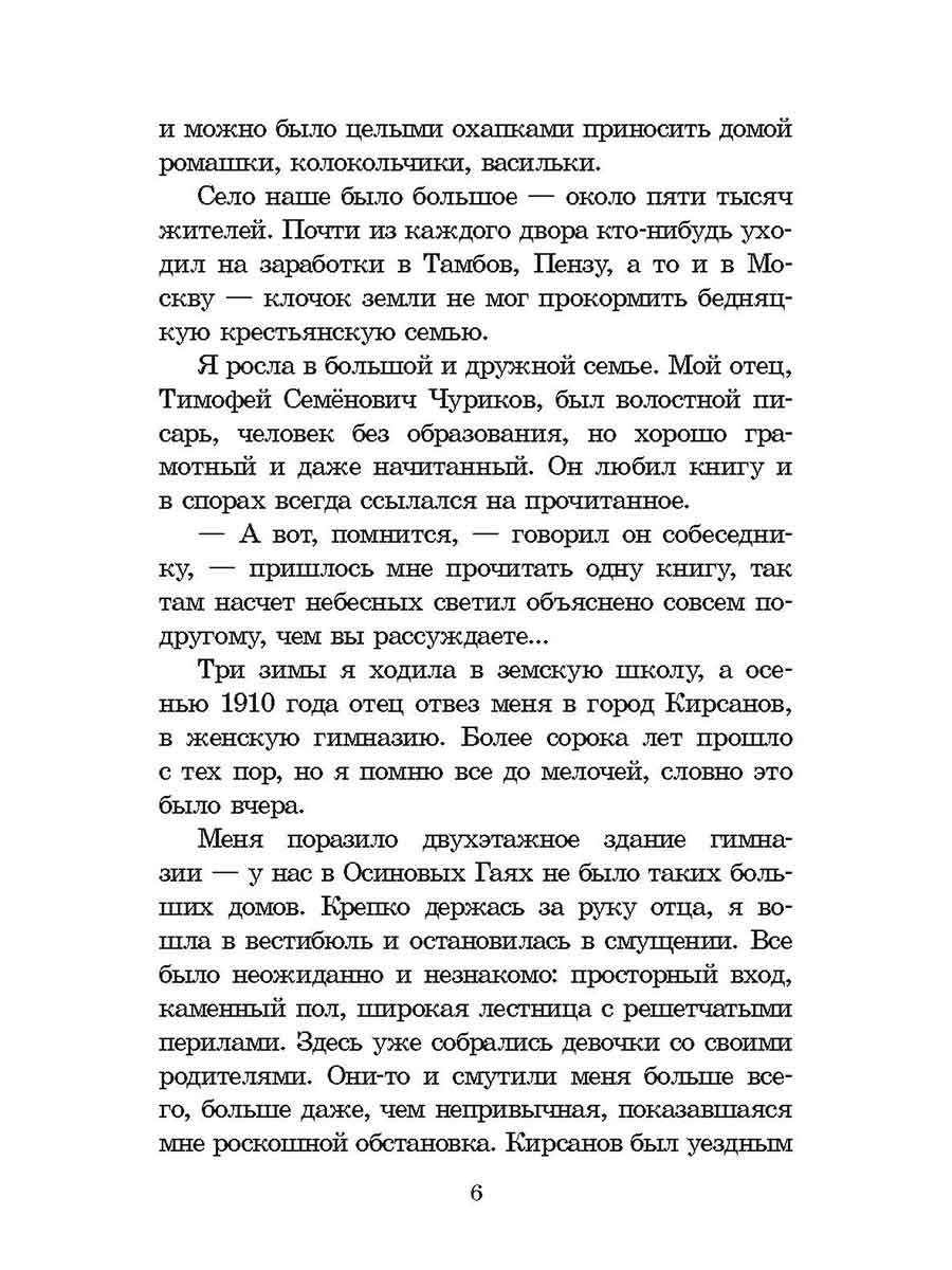 ШБ Космодемьянская. Повесть о Зое и Шуре