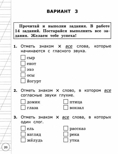 ВСОКО. Русский язык. 1 кл. Внутренняя система оценки качества образования. 11 вариантов. Типовые задания. ФГОС