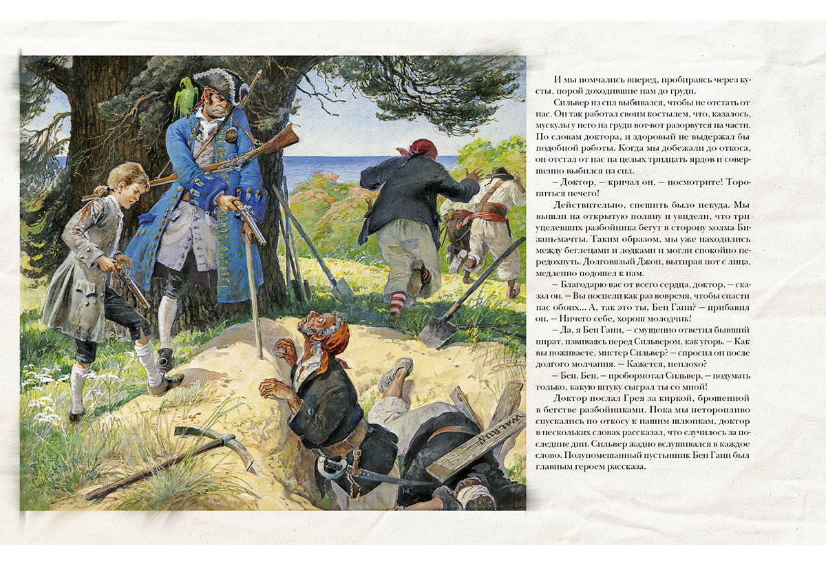 Остров сокровищ. Стивенсон.