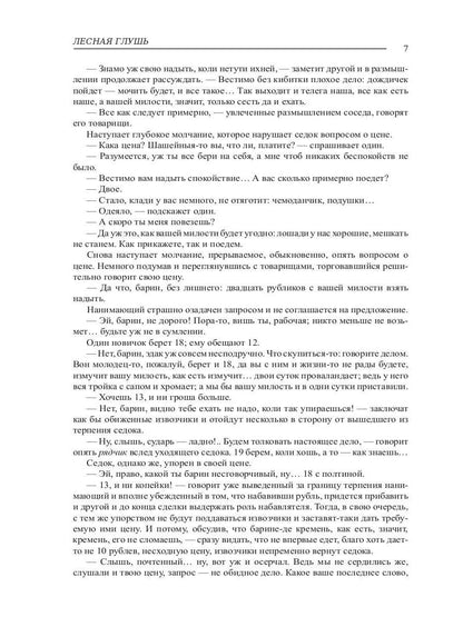 Лесная глушь: очерки