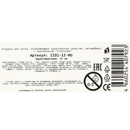 Машина металл ваз-2101 длина 12 см, двери, багажник, инерц, красный, кор. Технопарк в кор.2*36шт
