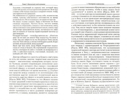 Буров С. Пастернак на эзотерическом перекрёстке: масонство и алхимия в "Докторе Живаго".