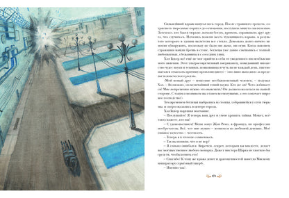 Приключения воздухоплавателей: [роман] / Луи Анри Буссенар ; пер. с фр.; ил. О. Н. Пахомова. — М. : Нигма, 2016. — 304 с. : ил. — (Страна приключений).