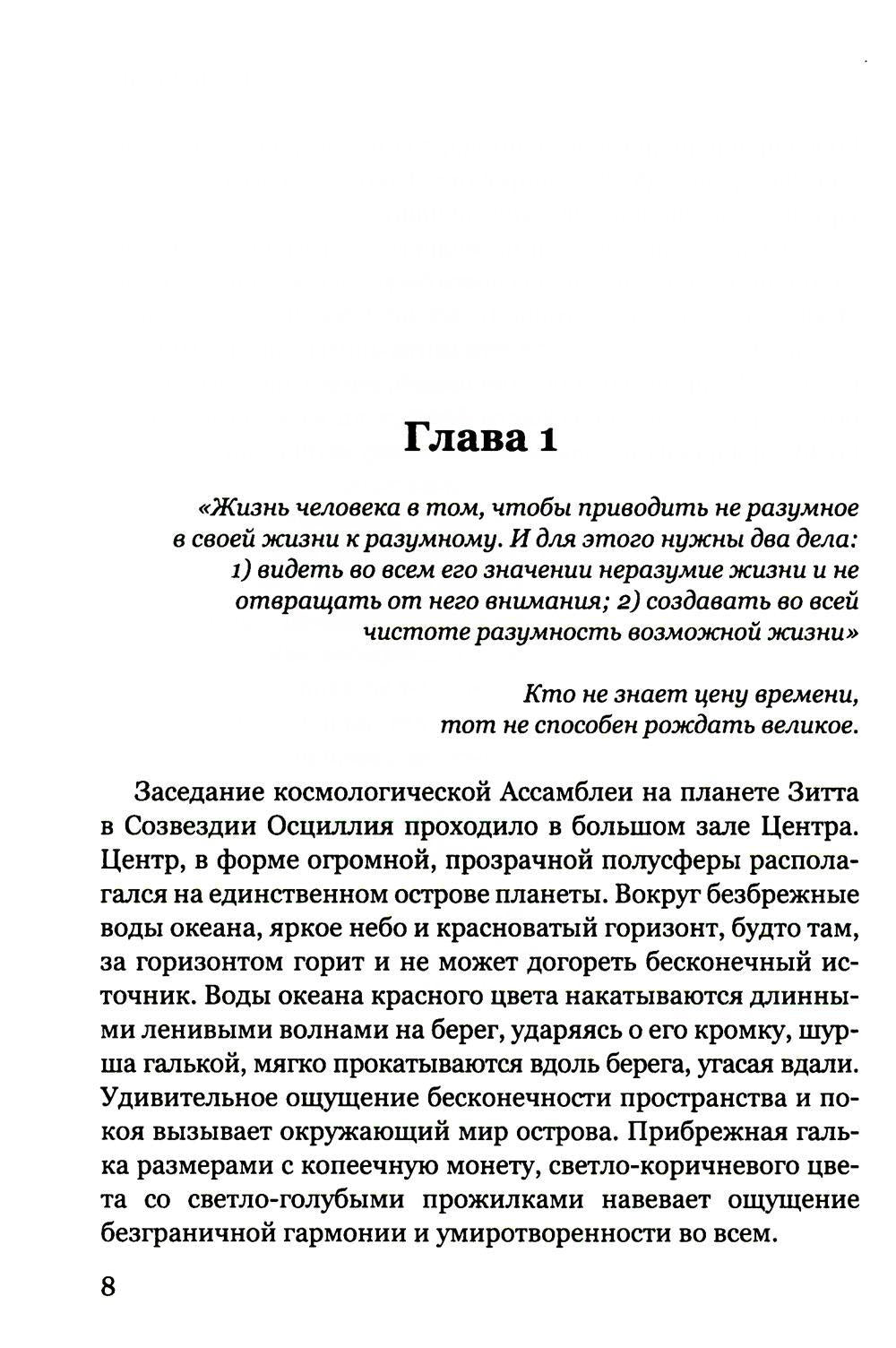 Покушение на вечность: научно-фантастическая повесть