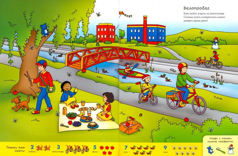 Каю. Найди и посчитай / Caillou. My Big Search and Count Book