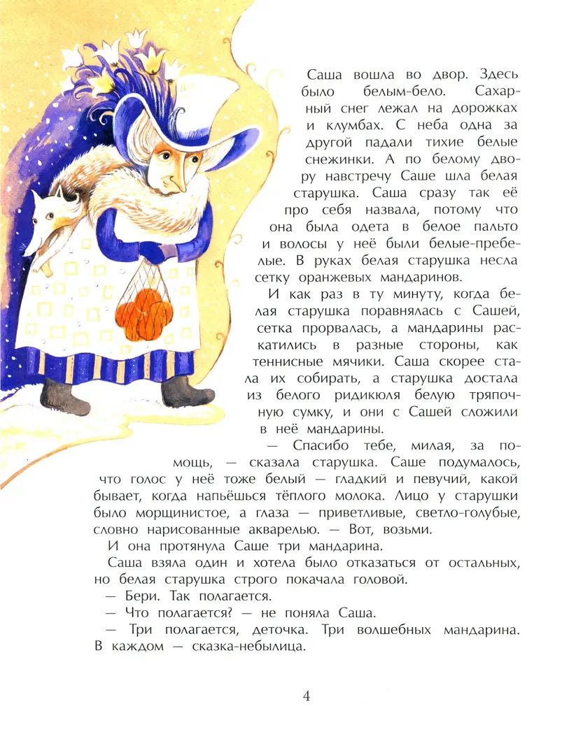 Сказочница Саша.