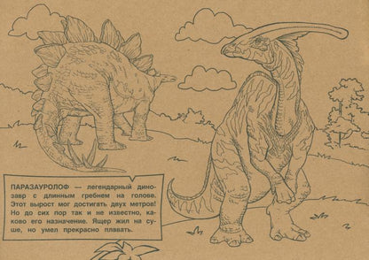 РАСКРАСКА ТРИ ЦВЕТА БУМАГИ. Динозавры