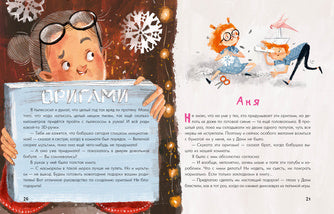 Аня, Даня и Новый год на весь год : [рассказ] / О. Г. Добросовестная ; ил. И. С. Августинович. — М. : Нигма, 2022. — 40 с. : ил.