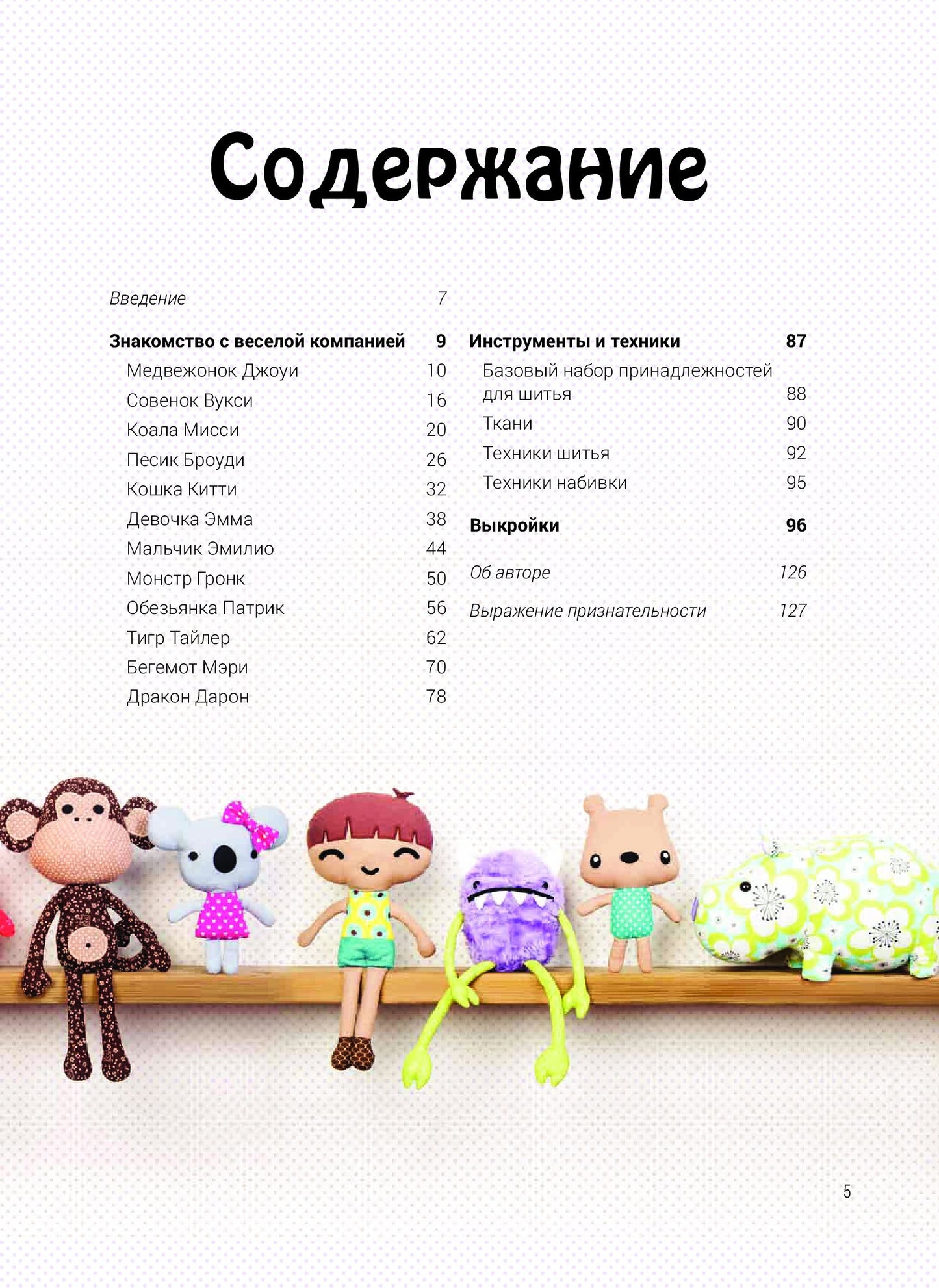 Шьем милашек для обнимашек