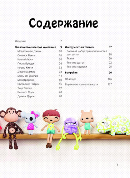 Шьем милашек для обнимашек