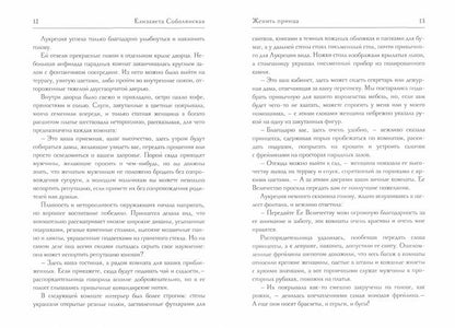 Женить принца