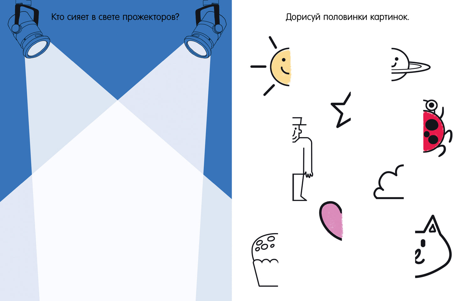 Clever-активити. Книга игр и заданий для маленьких фантазеров