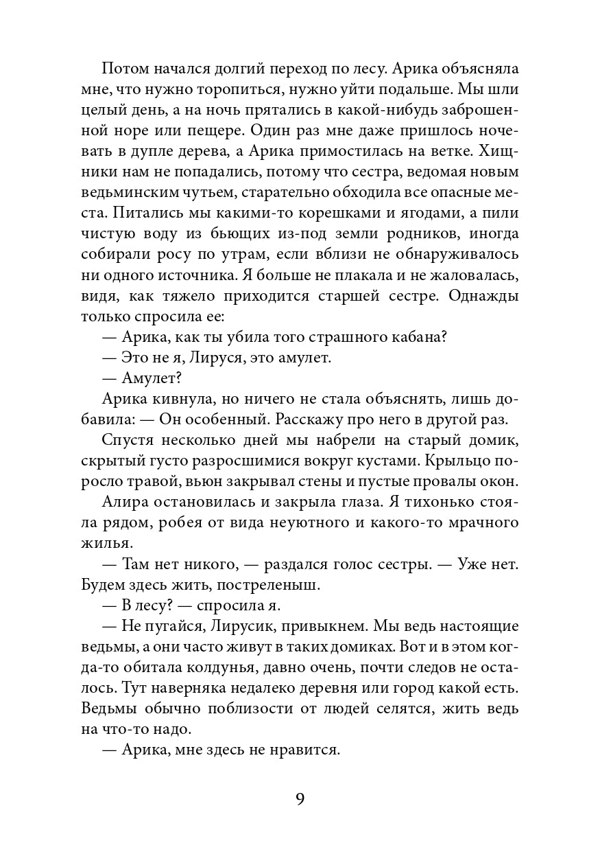 Не зная пощады