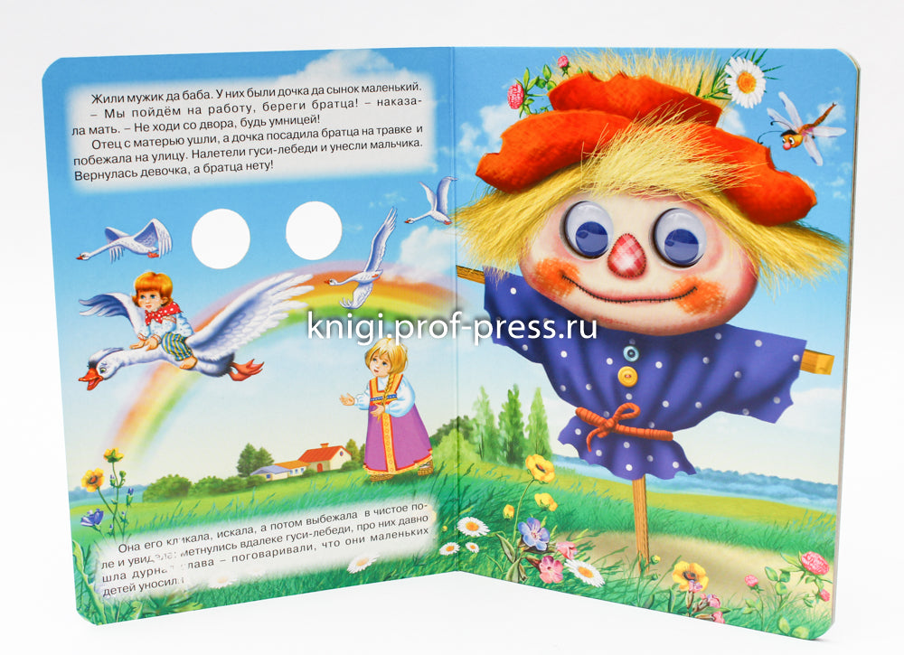 ГЛАЗКИ. ГУСИ-ЛЕБЕДИ (МАША)