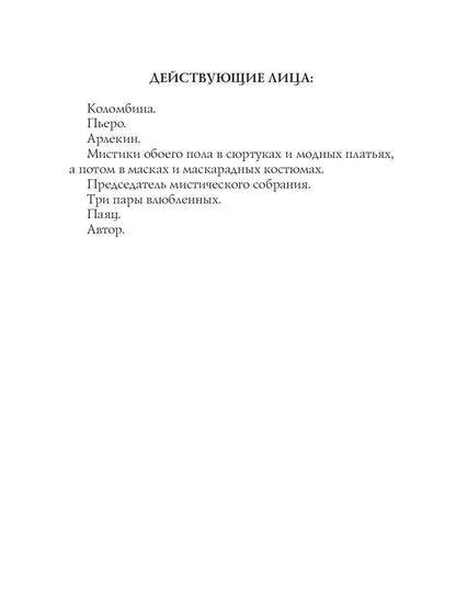 Песня судьбы: драма