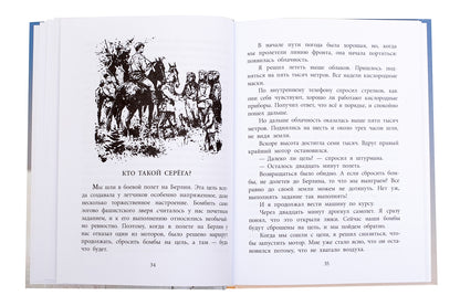 36.ДЛ.ВД.Водопьянов.Штурман Фрося (6+)