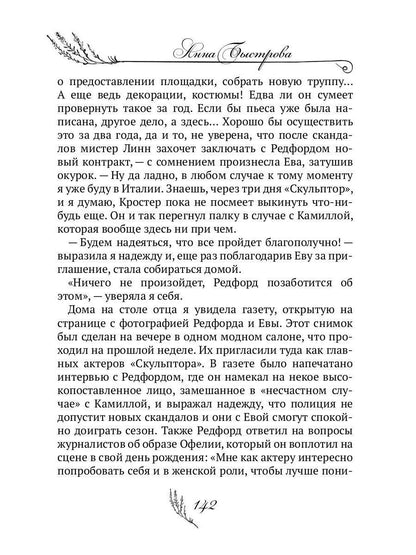 Мир иллюзий мистера Редфорда