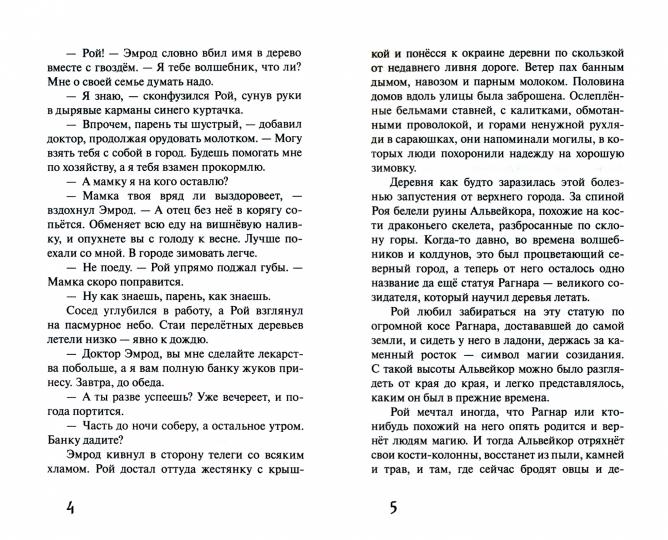 Последний колдун королевства Д. Ибрагимова