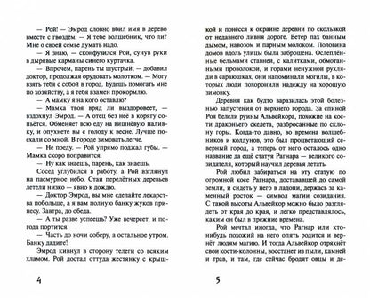Последний колдун королевства Д. Ибрагимова