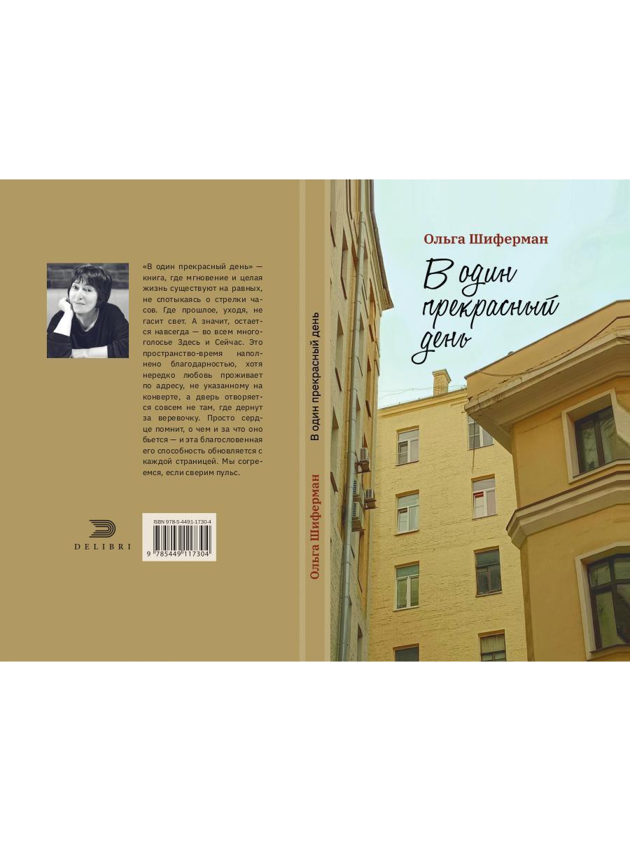 В один прекрасный день