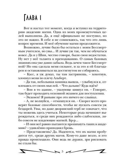 Громовая поступь 2. Искры в академии