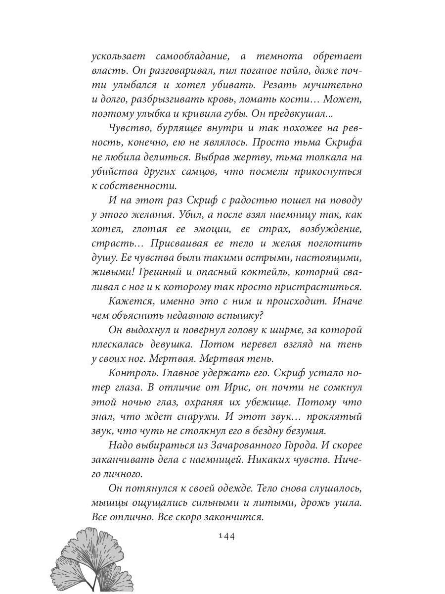 Инстинкт Зла. Тень