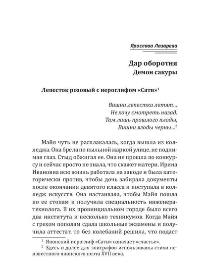 Дар оборотня